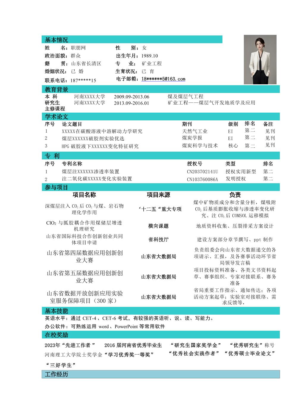 矿产及矿业工程相关硕士学历求职简历模板
