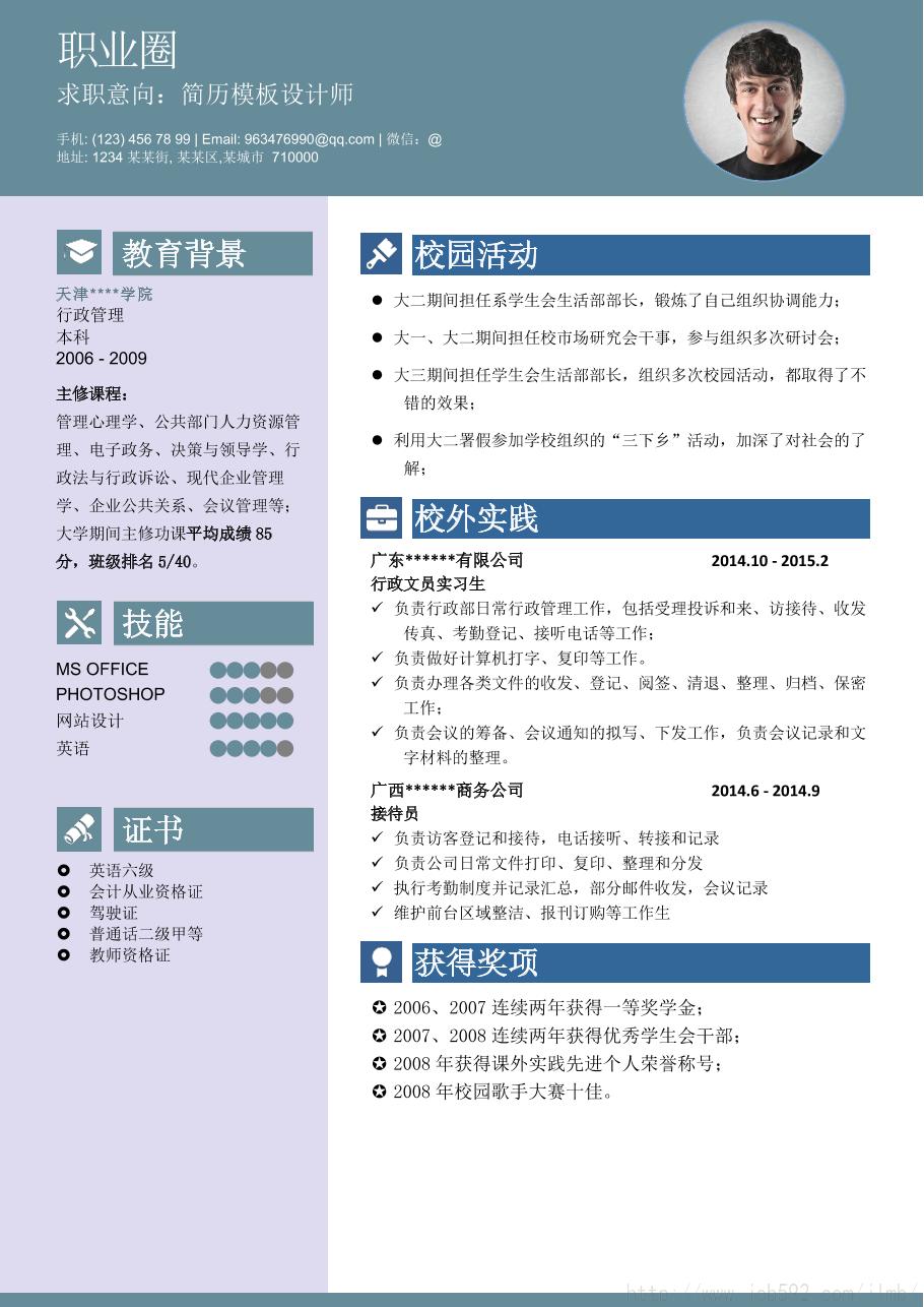 商务风格有照片应届生简历模板