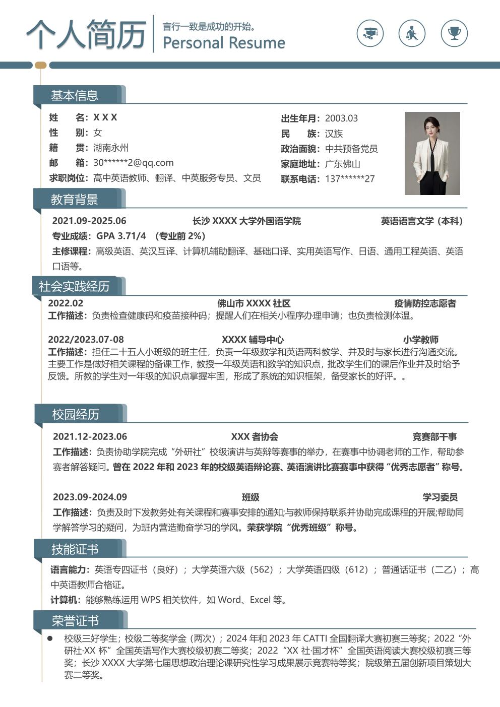 英语、语言文学相关专业应届生求职简历模板