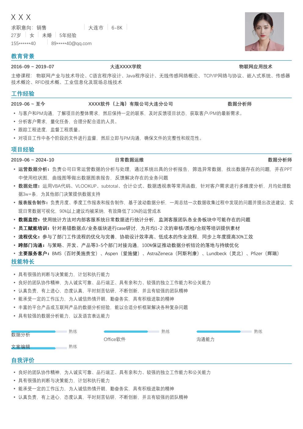 销售、业务、市场拓展类岗位求职简历模板