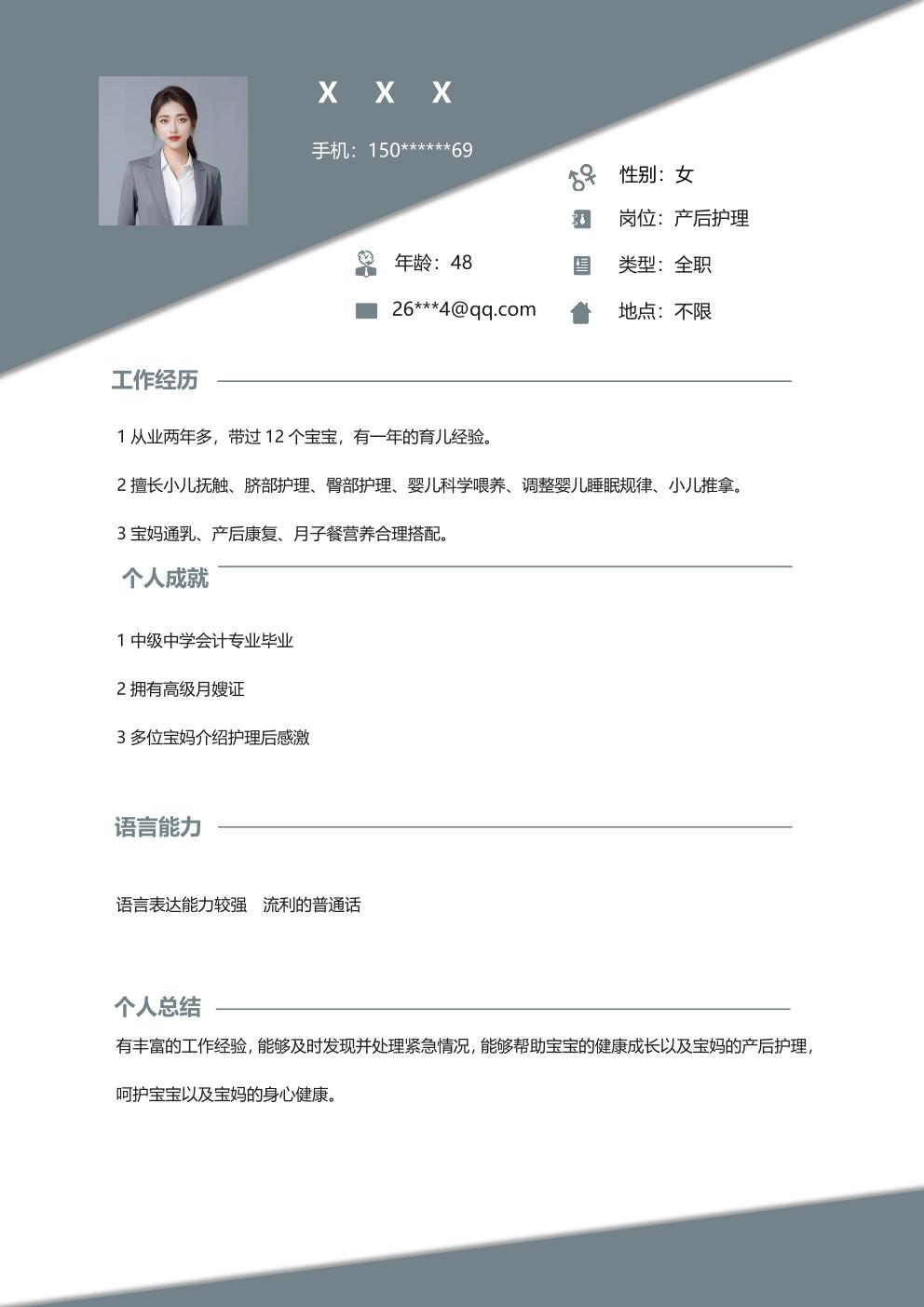 医疗、护士、护工类岗位求职简历模板 