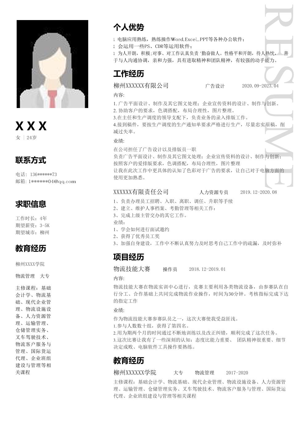人力资源人事人资类岗位求职简历模板 