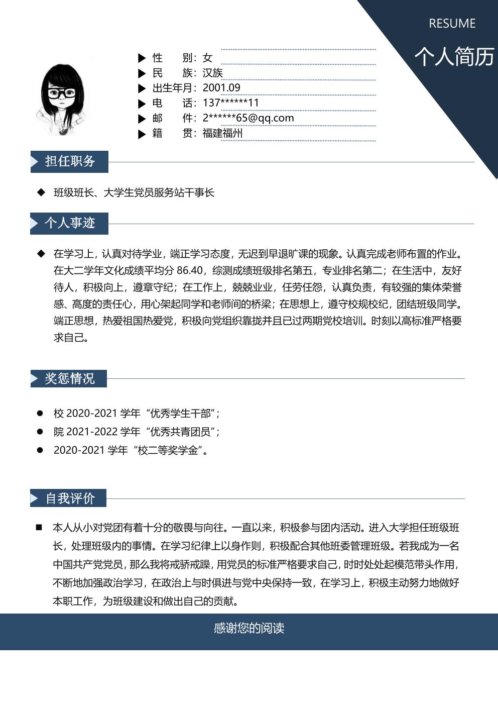 通用简洁的应届毕业生求职简历模板 