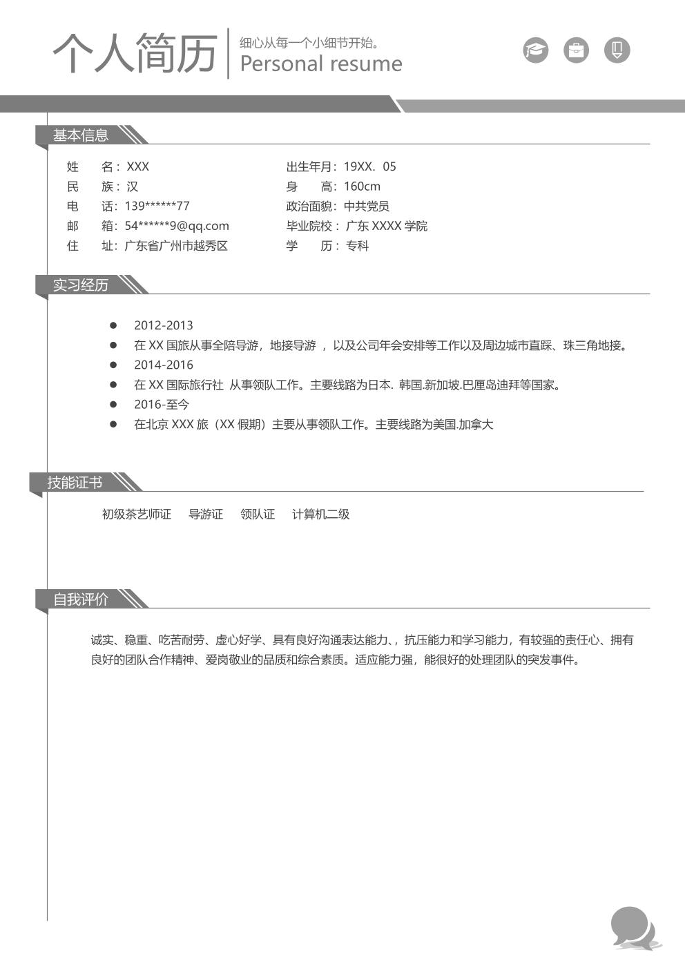 品牌运营危机公关相关岗位简历模板 