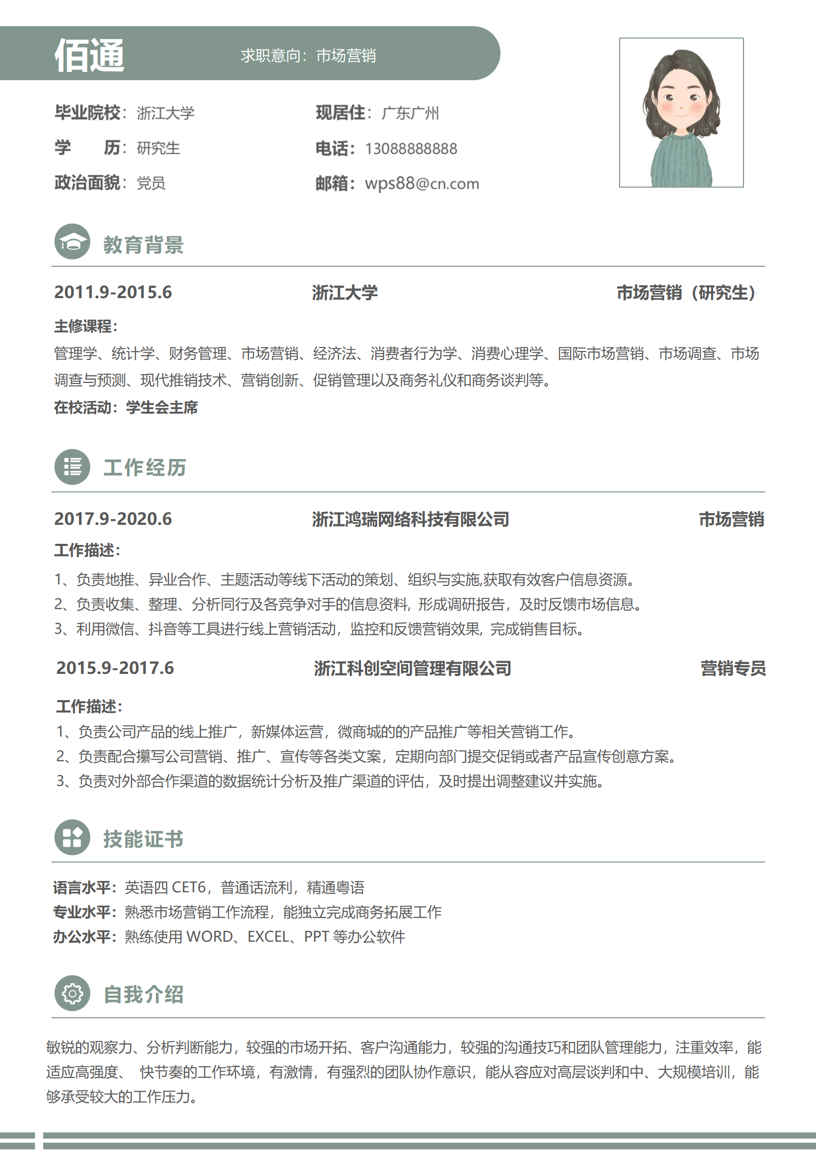 安防产品销售助理简历模板word电子档
