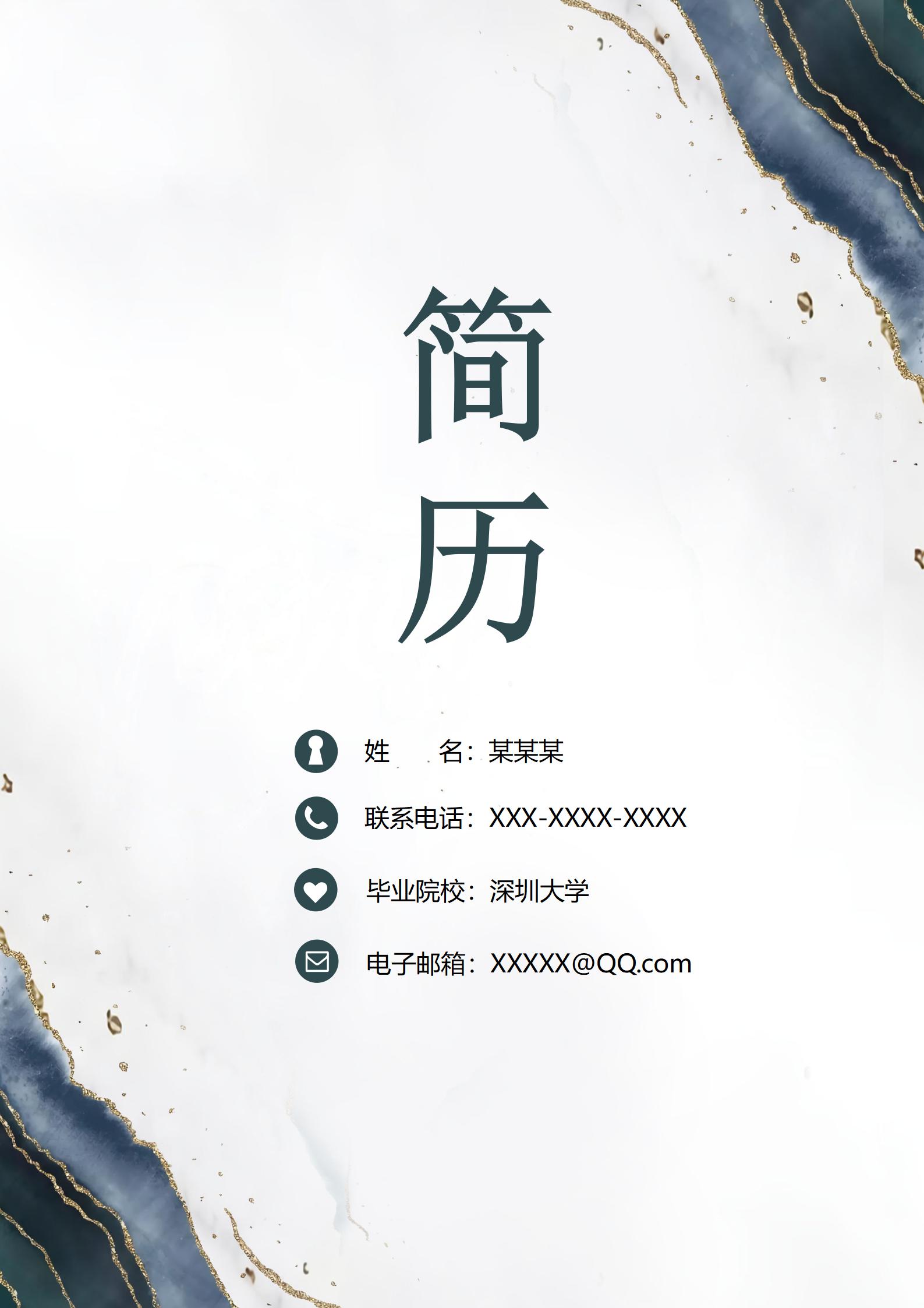 行政总监应聘简历模板+简历封面+自荐信