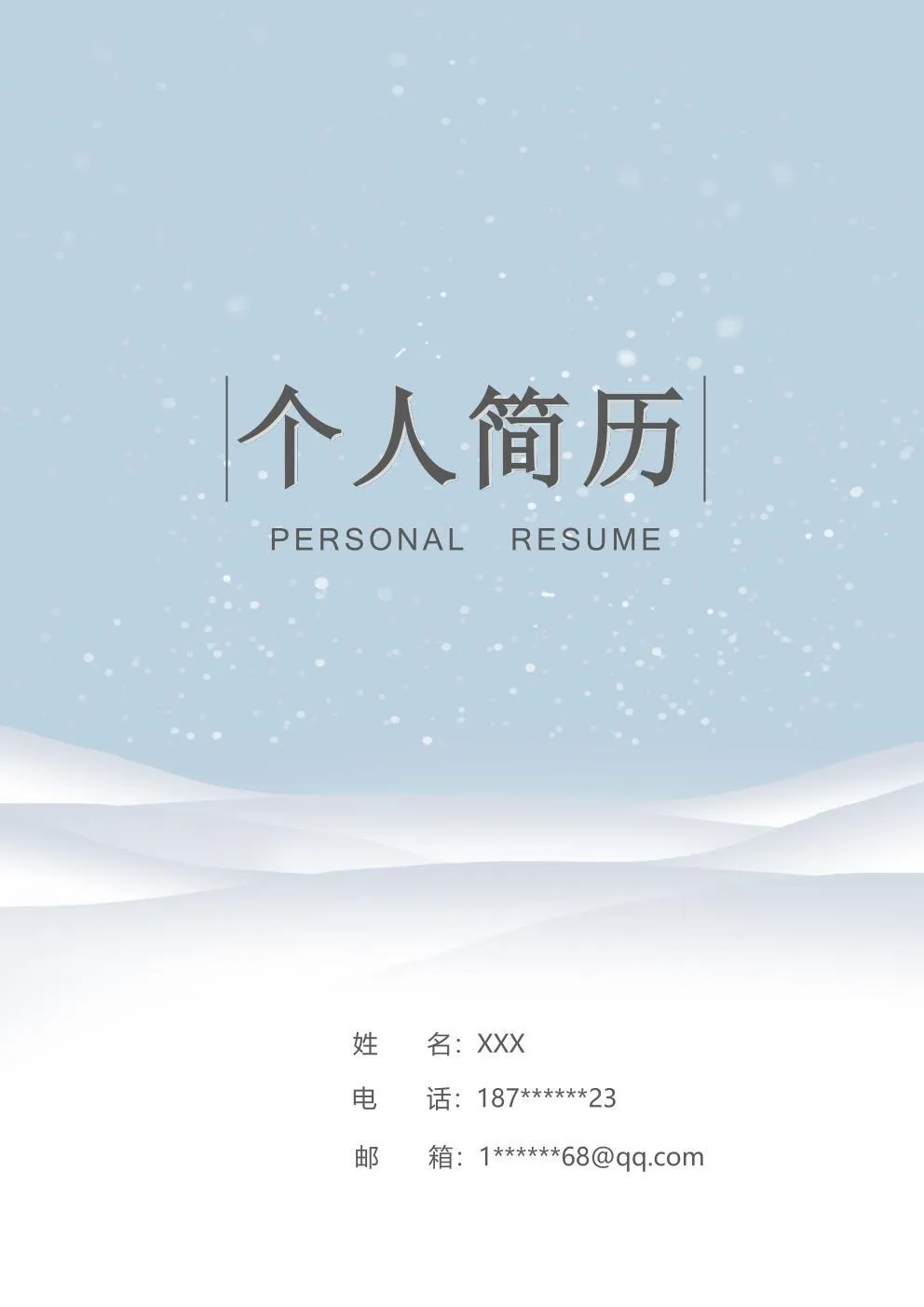 园林园艺景观设计本科应聘生简历模板